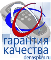 Официальный сайт Денас denaspkm.ru Брошюры по Дэнас в Уфе