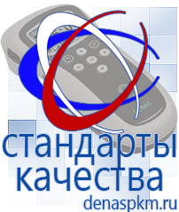 Официальный сайт Денас denaspkm.ru Выносные электроды Дэнас-аппликаторы в Уфе